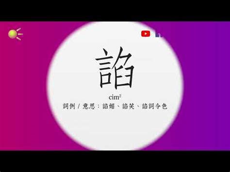 韞粵音|“韞”的粵語讀音